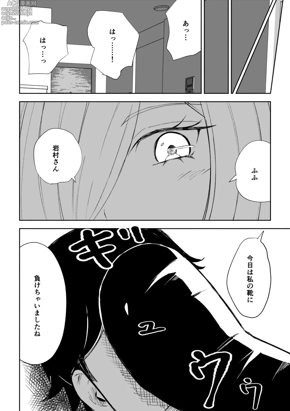 Page 50 of doujinshi Rinjin Josei no Ashi ni Kanzen Haiboku Suru Hanashi 2