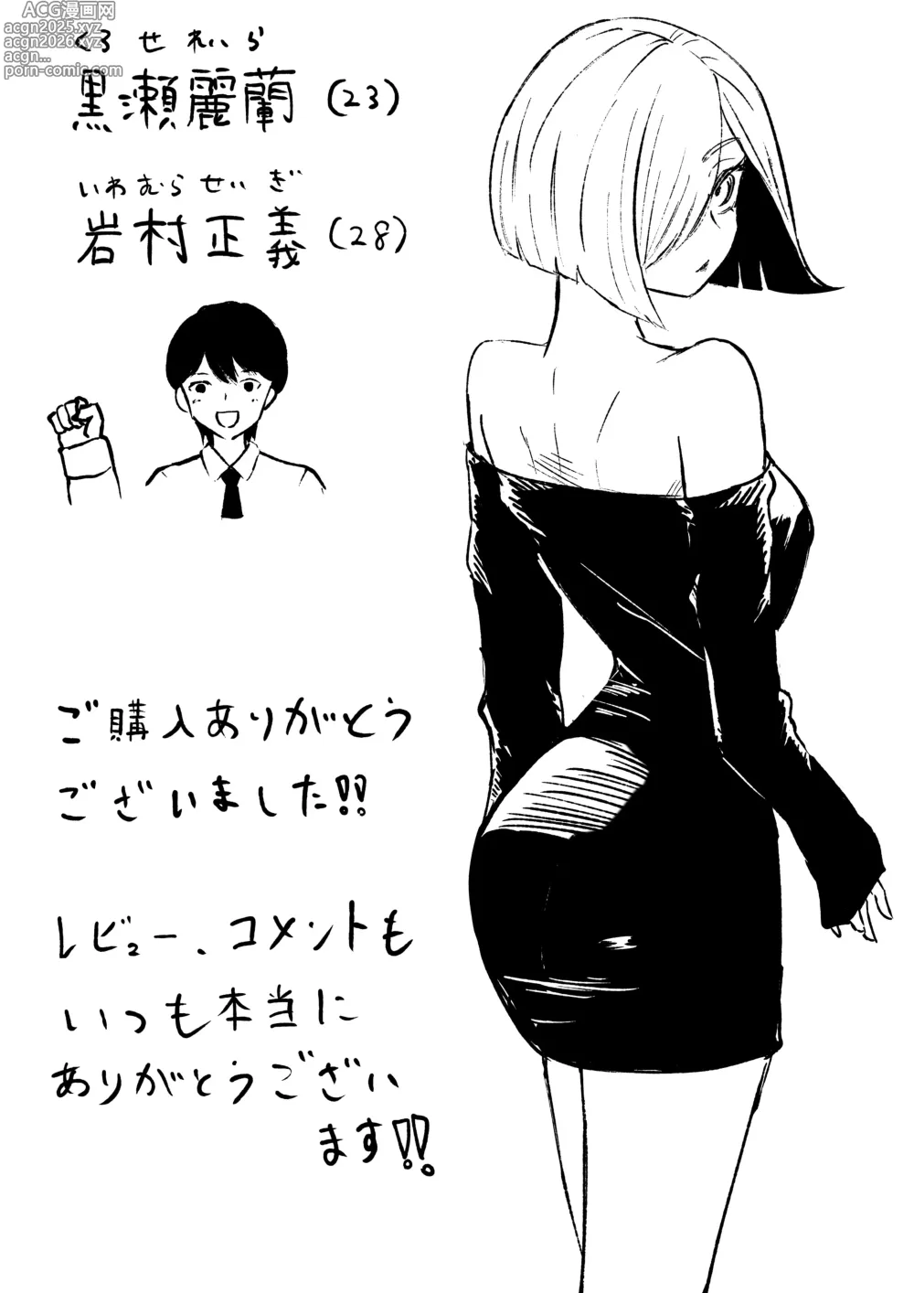 Page 53 of doujinshi Rinjin Josei no Ashi ni Kanzen Haiboku Suru Hanashi 2