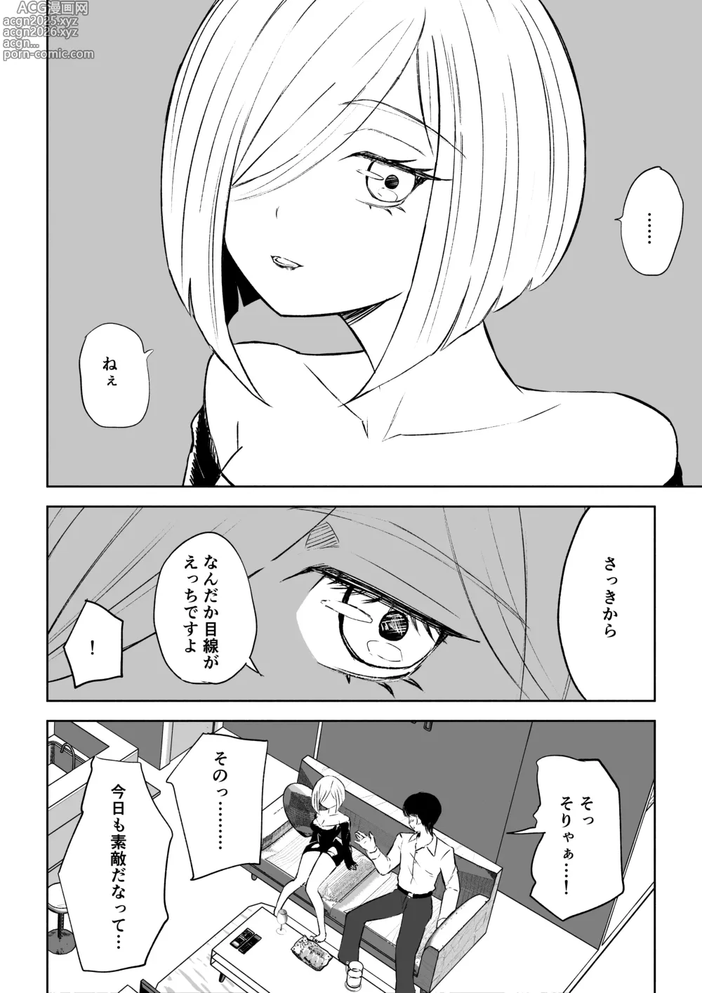 Page 8 of doujinshi Rinjin Josei no Ashi ni Kanzen Haiboku Suru Hanashi 2