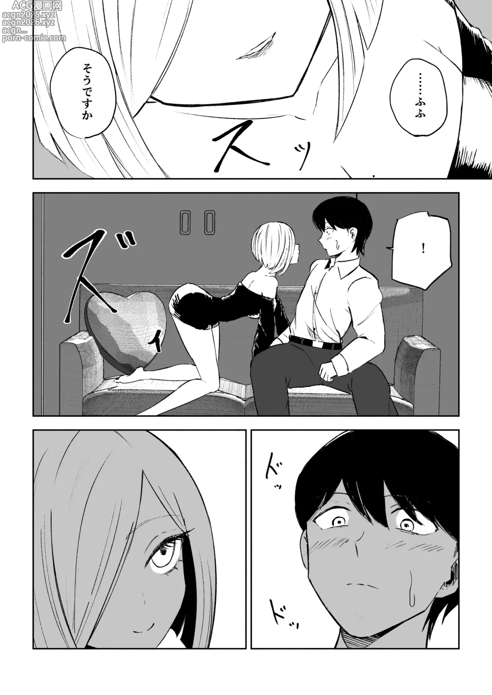 Page 10 of doujinshi Rinjin Josei no Ashi ni Kanzen Haiboku Suru Hanashi 2