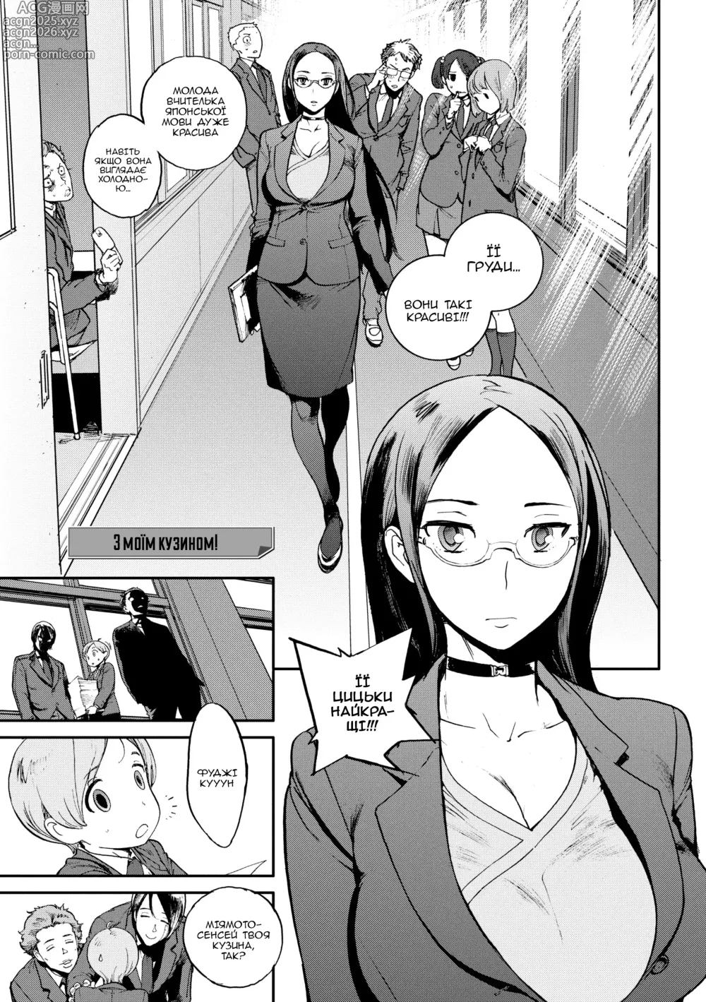 Page 1 of manga З моїм кузином! (decensored)
