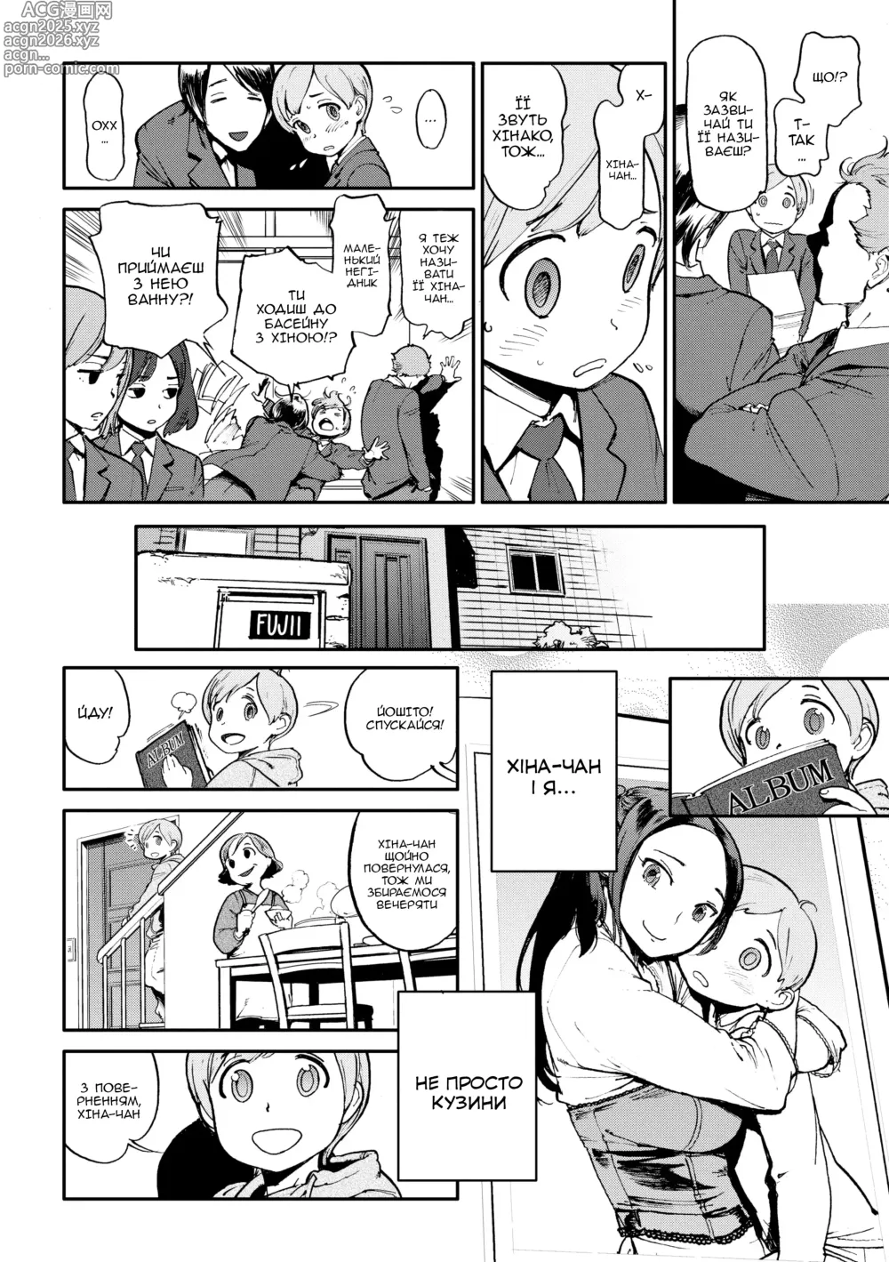 Page 2 of manga З моїм кузином! (decensored)