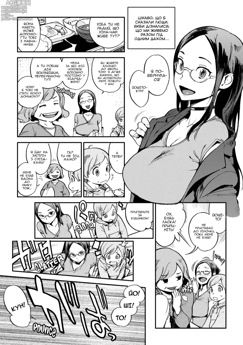 Page 3 of manga З моїм кузином! (decensored)