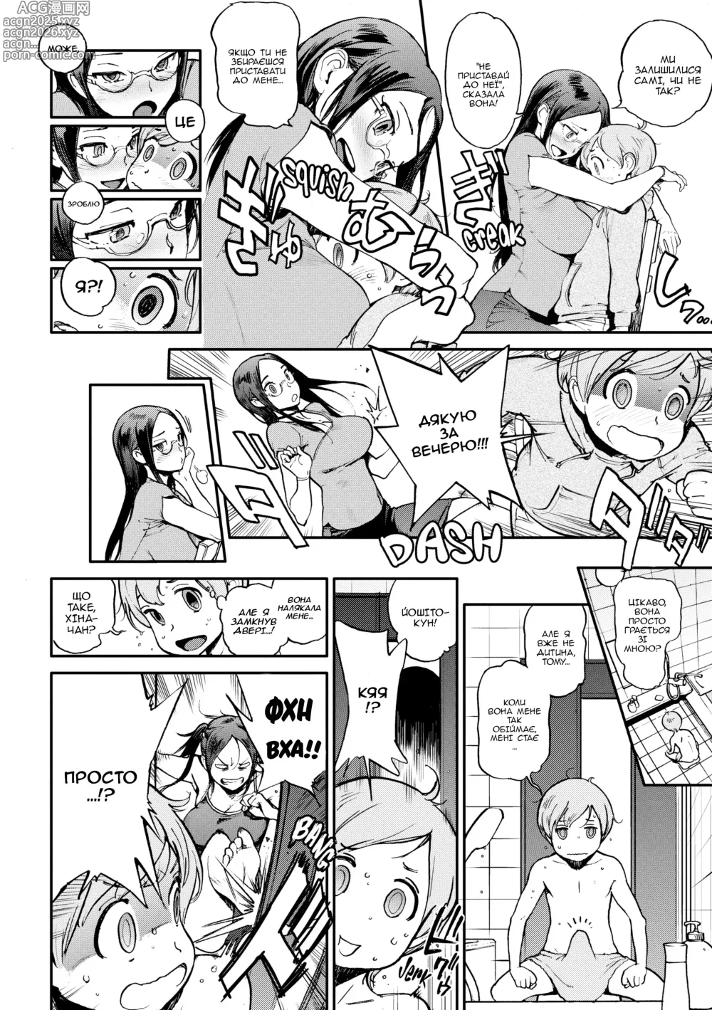 Page 4 of manga З моїм кузином! (decensored)