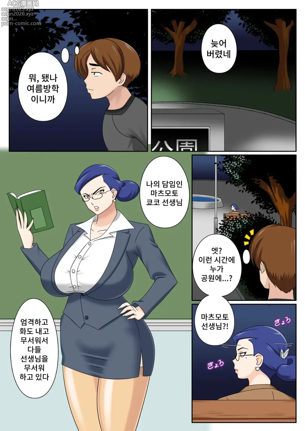 Page 2 of doujinshi Teacher Taming! ~Jokyoushi Choukyou~