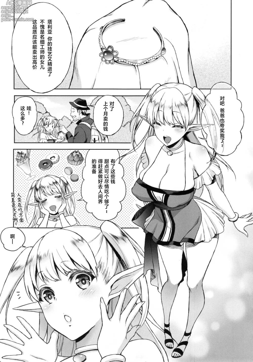Page 5 of doujinshi Kai hana - ochita Erufu tsuma