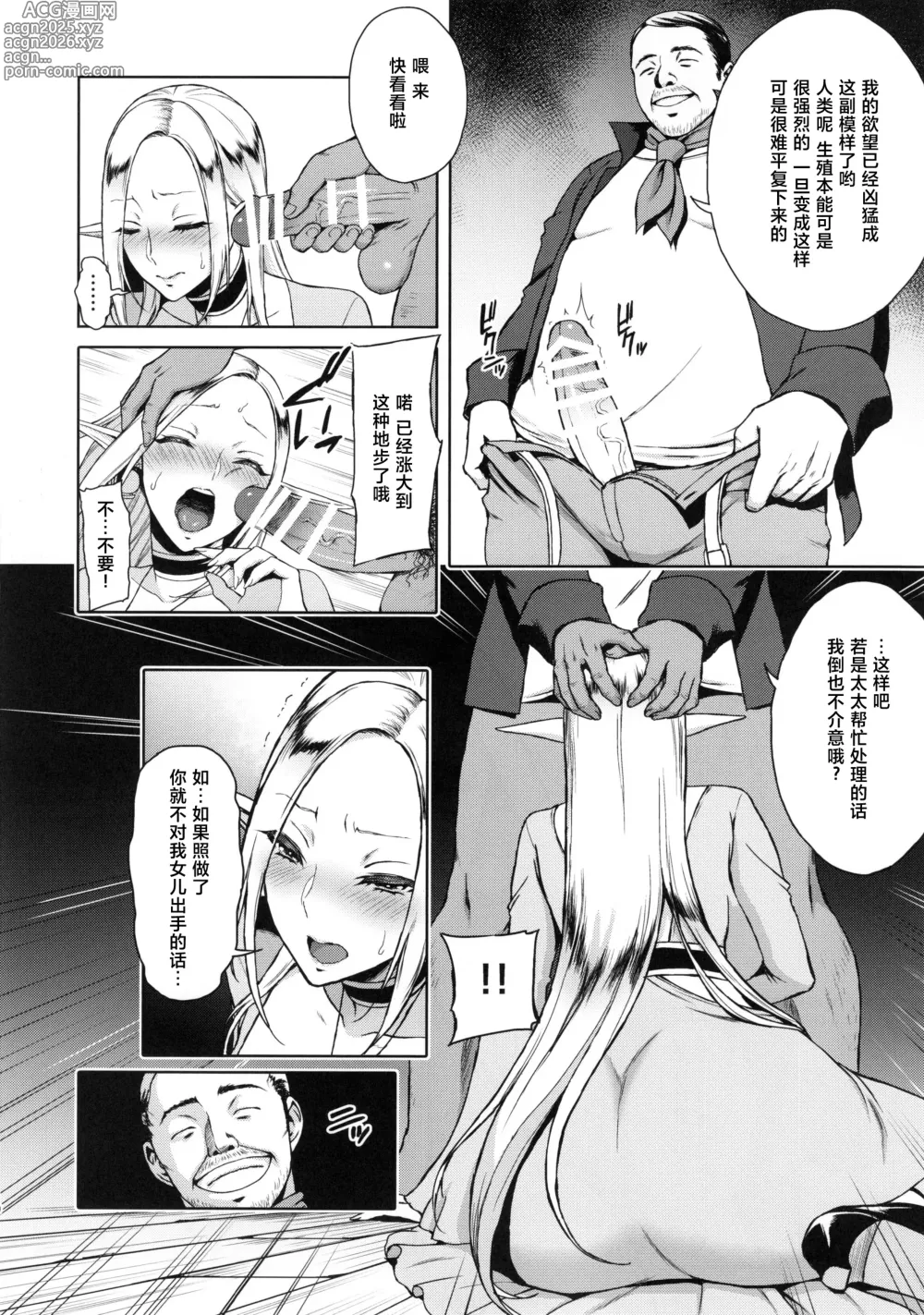 Page 10 of doujinshi Kai hana - ochita Erufu tsuma