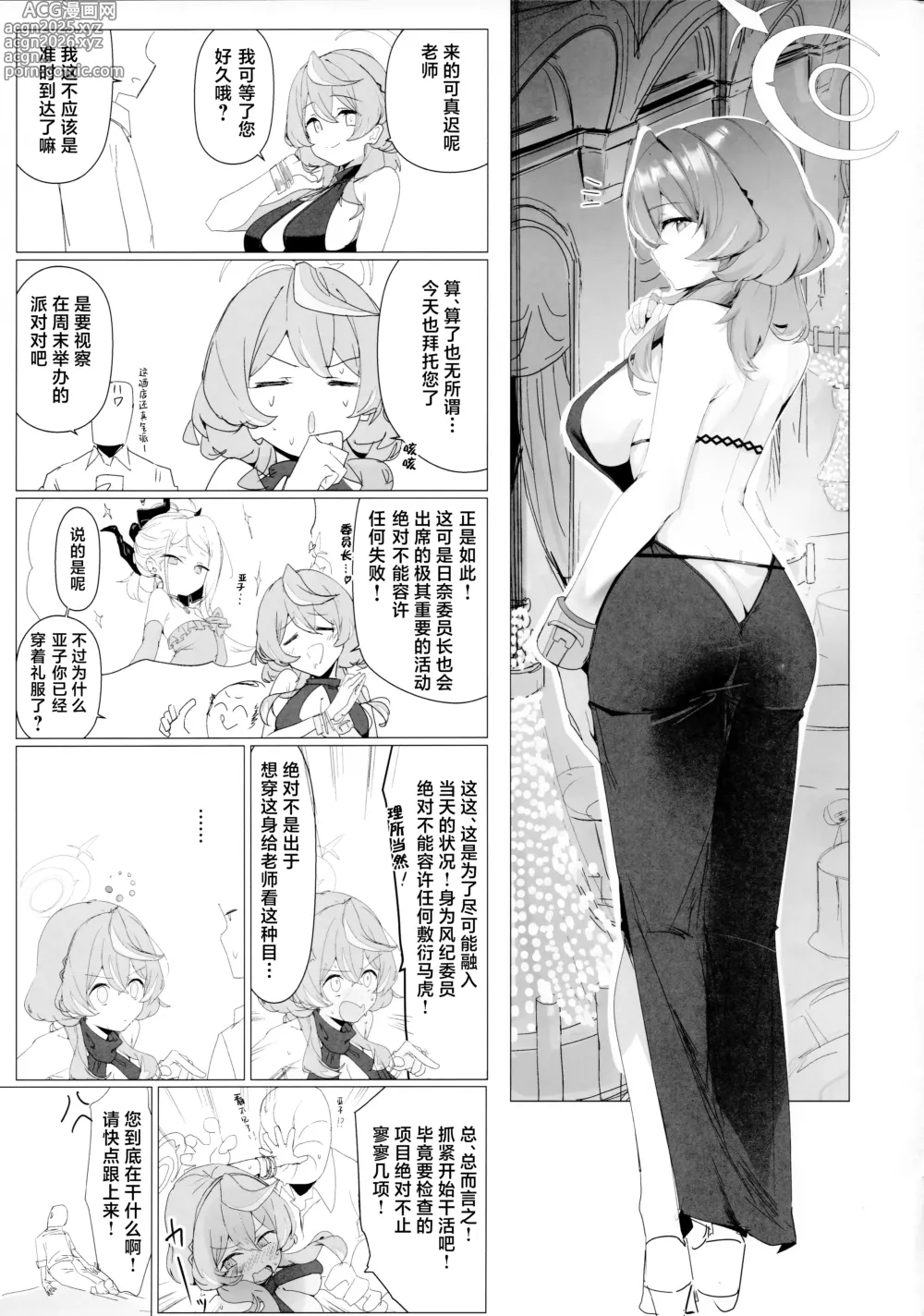 Page 2 of doujinshi Byuru A-Kan Iku! 4