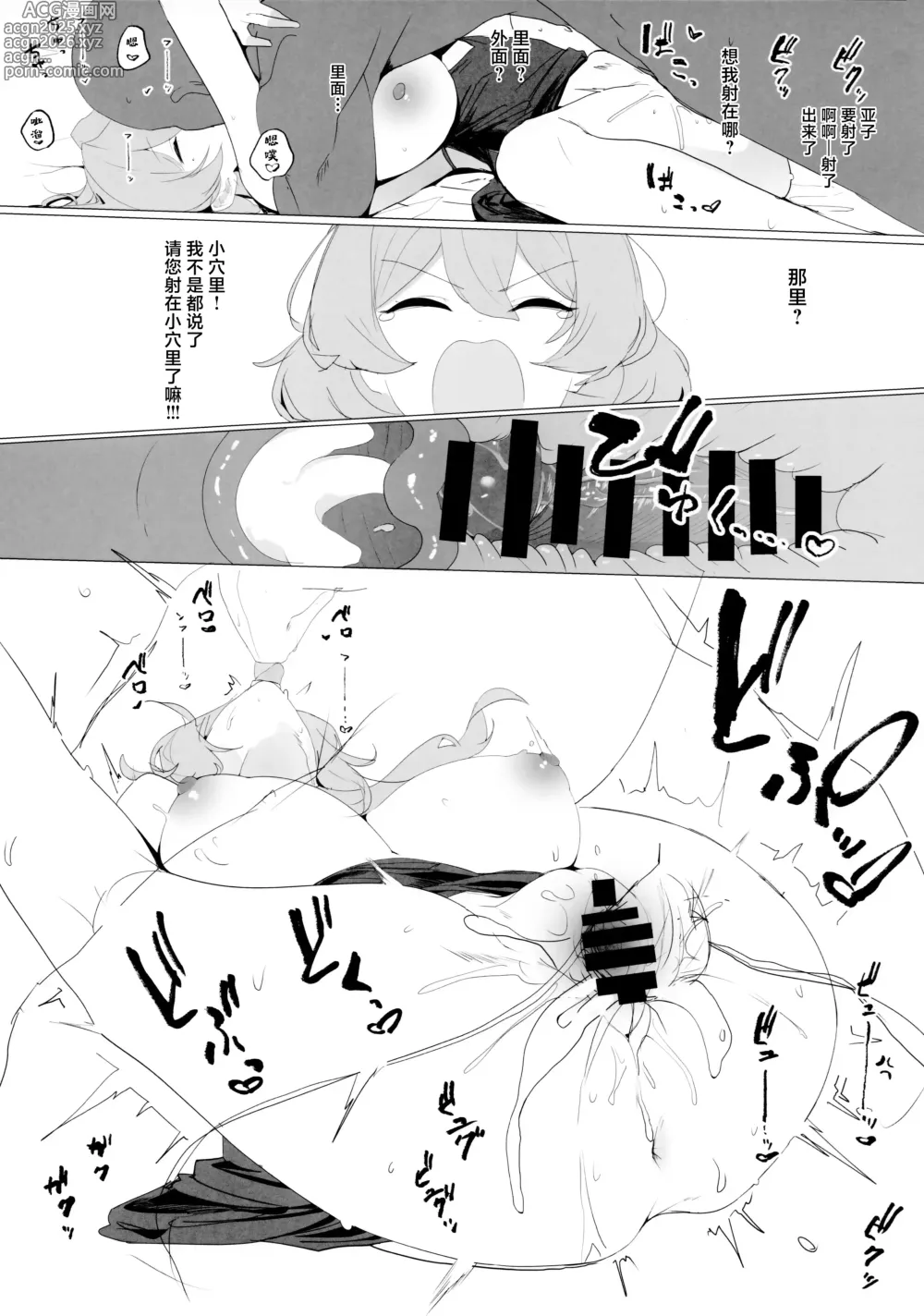 Page 12 of doujinshi Byuru A-Kan Iku! 4