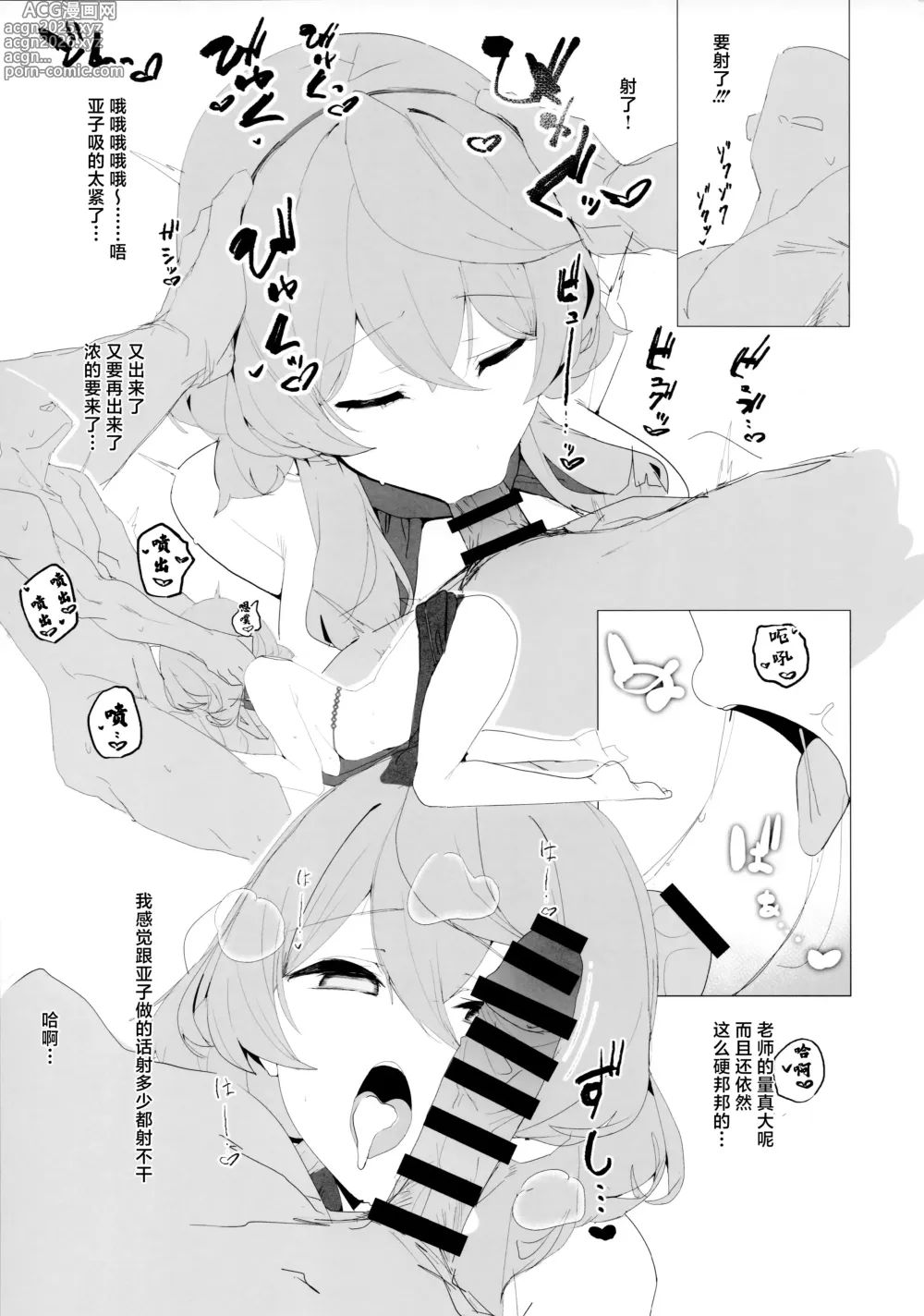 Page 6 of doujinshi Byuru A-Kan Iku! 4
