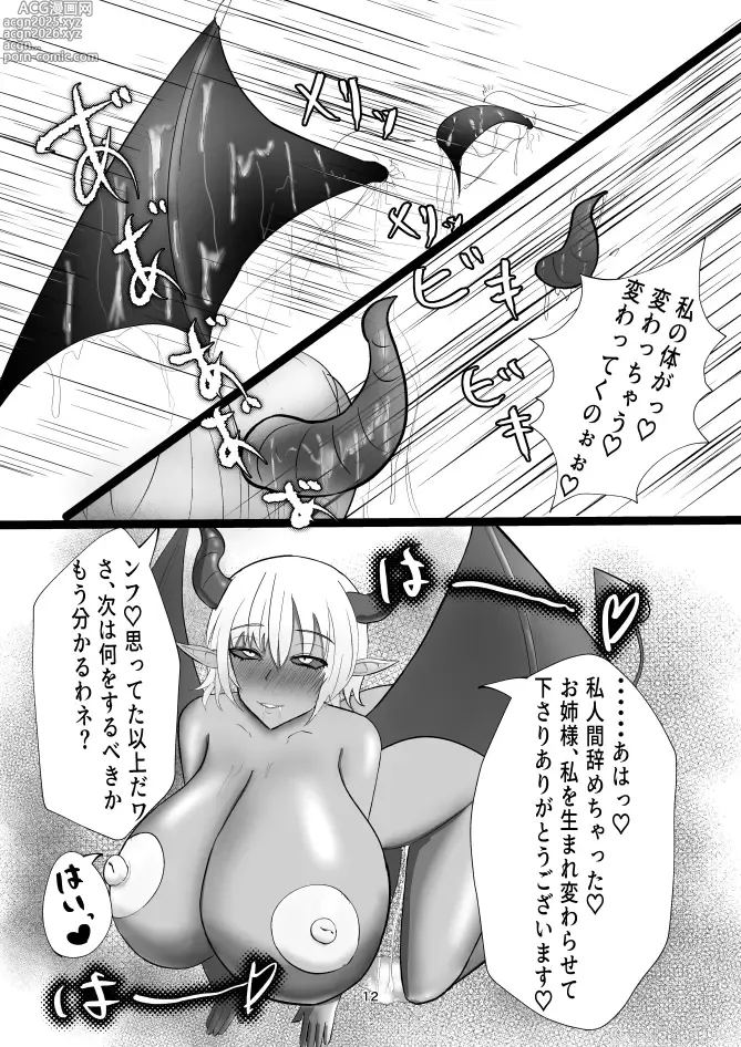 Page 12 of doujinshi 蒼き鮭