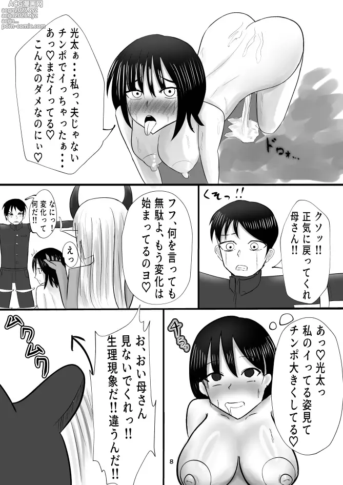 Page 7 of doujinshi 蒼き鮭