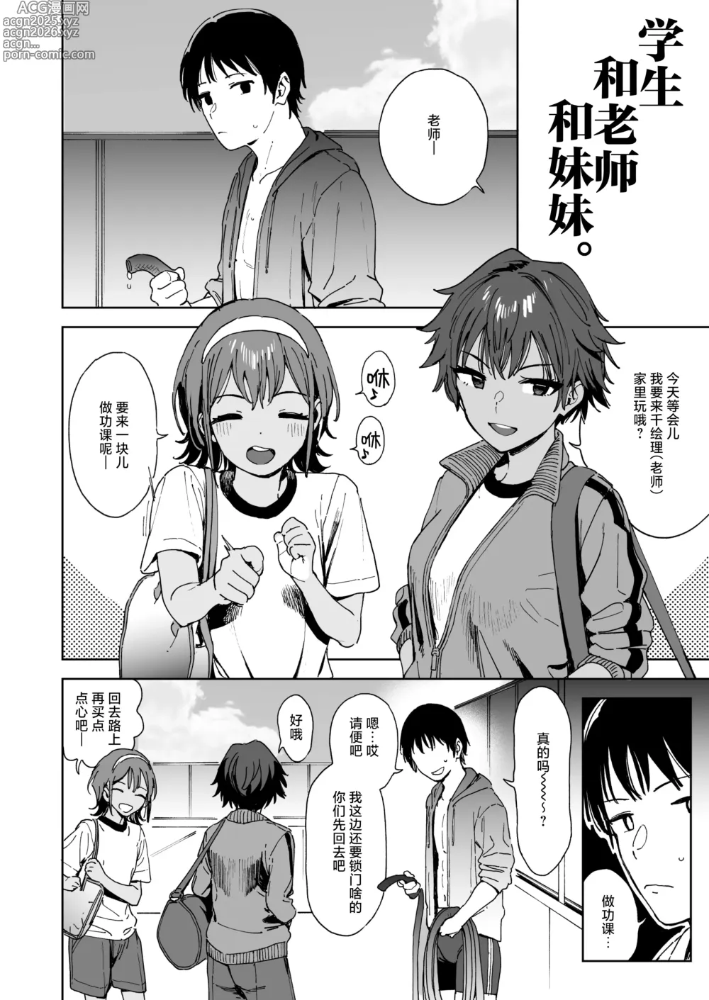 Page 4 of doujinshi 学生和老师和妹妹。