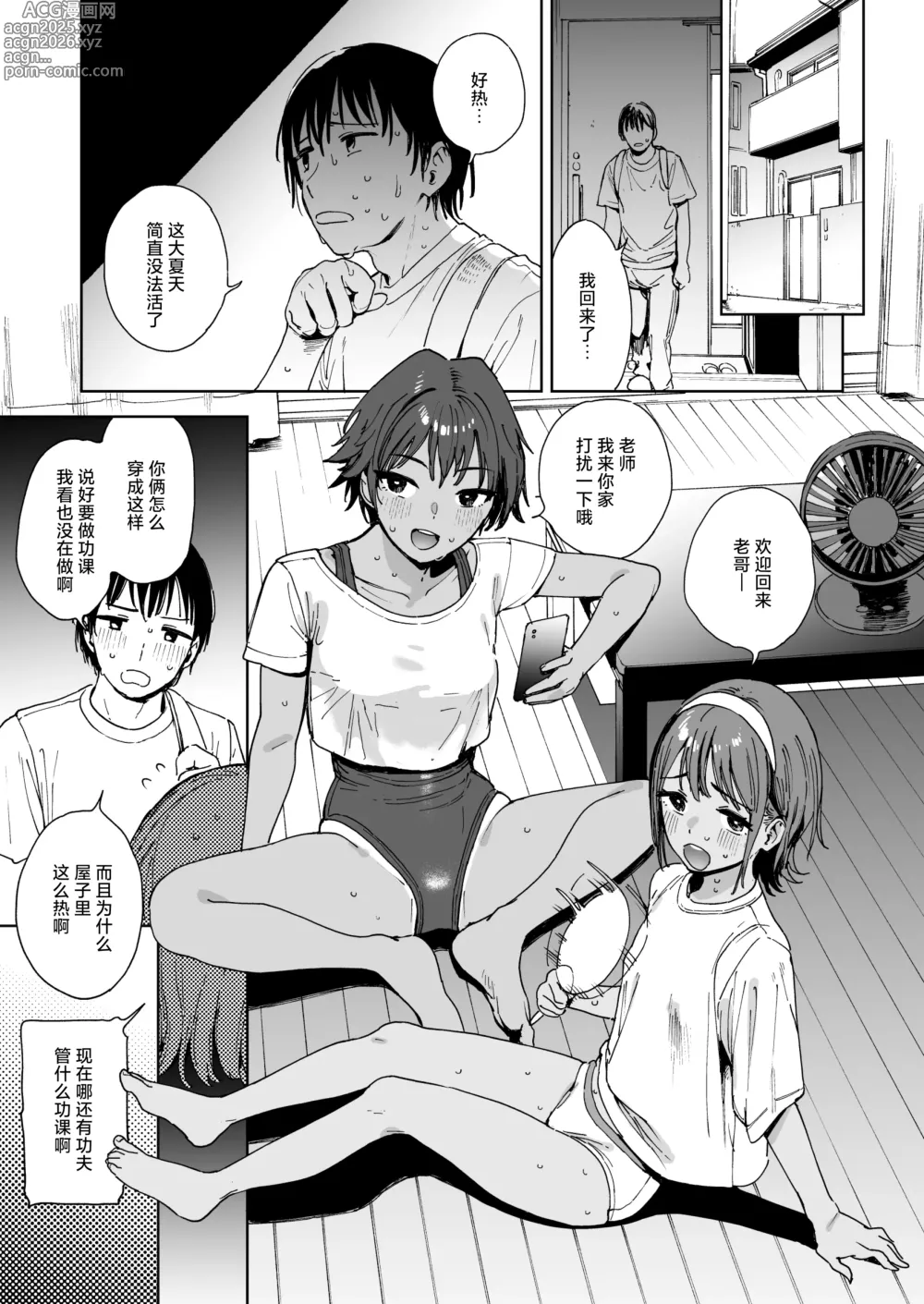 Page 5 of doujinshi 学生和老师和妹妹。