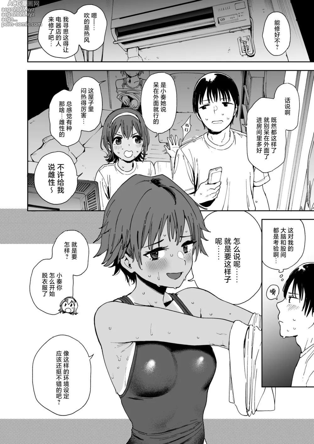 Page 6 of doujinshi 学生和老师和妹妹。