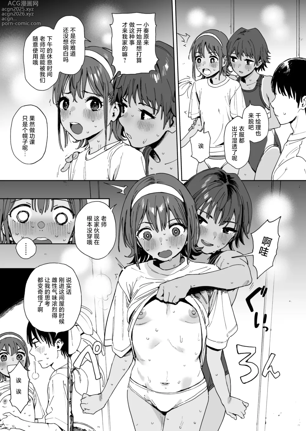 Page 7 of doujinshi 学生和老师和妹妹。