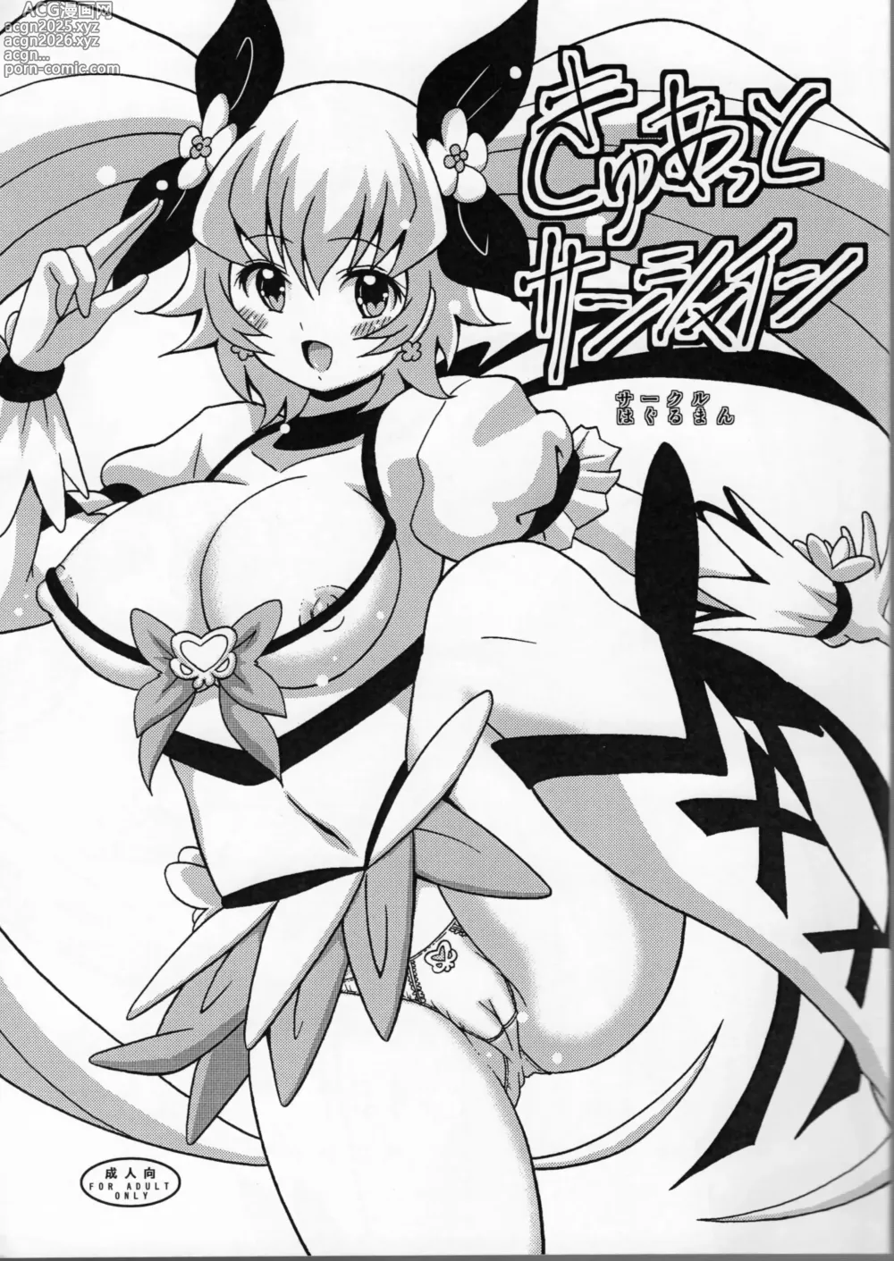Page 1 of doujinshi Kyuatto Sunshine