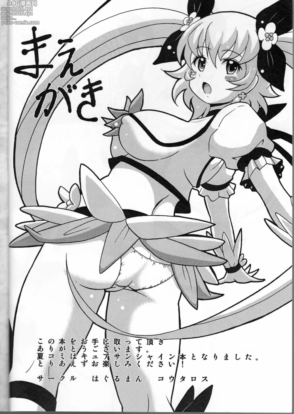 Page 2 of doujinshi Kyuatto Sunshine