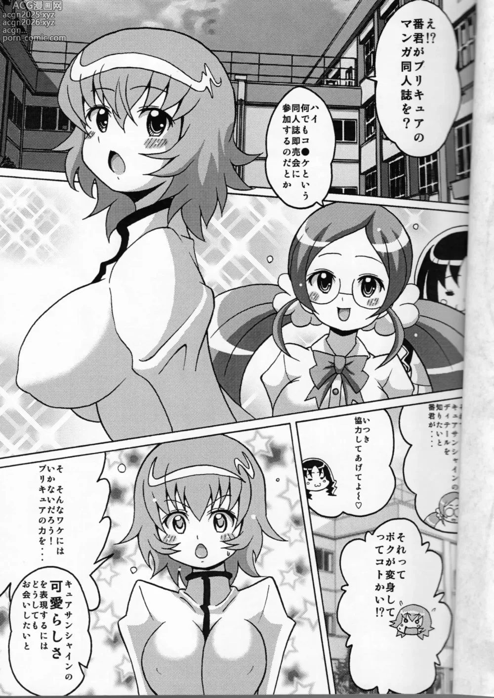 Page 3 of doujinshi Kyuatto Sunshine