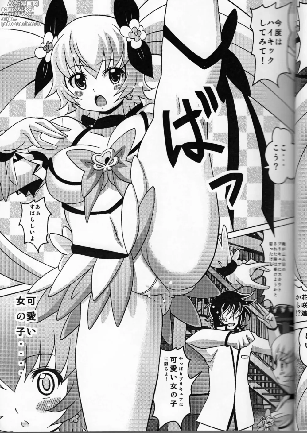 Page 5 of doujinshi Kyuatto Sunshine
