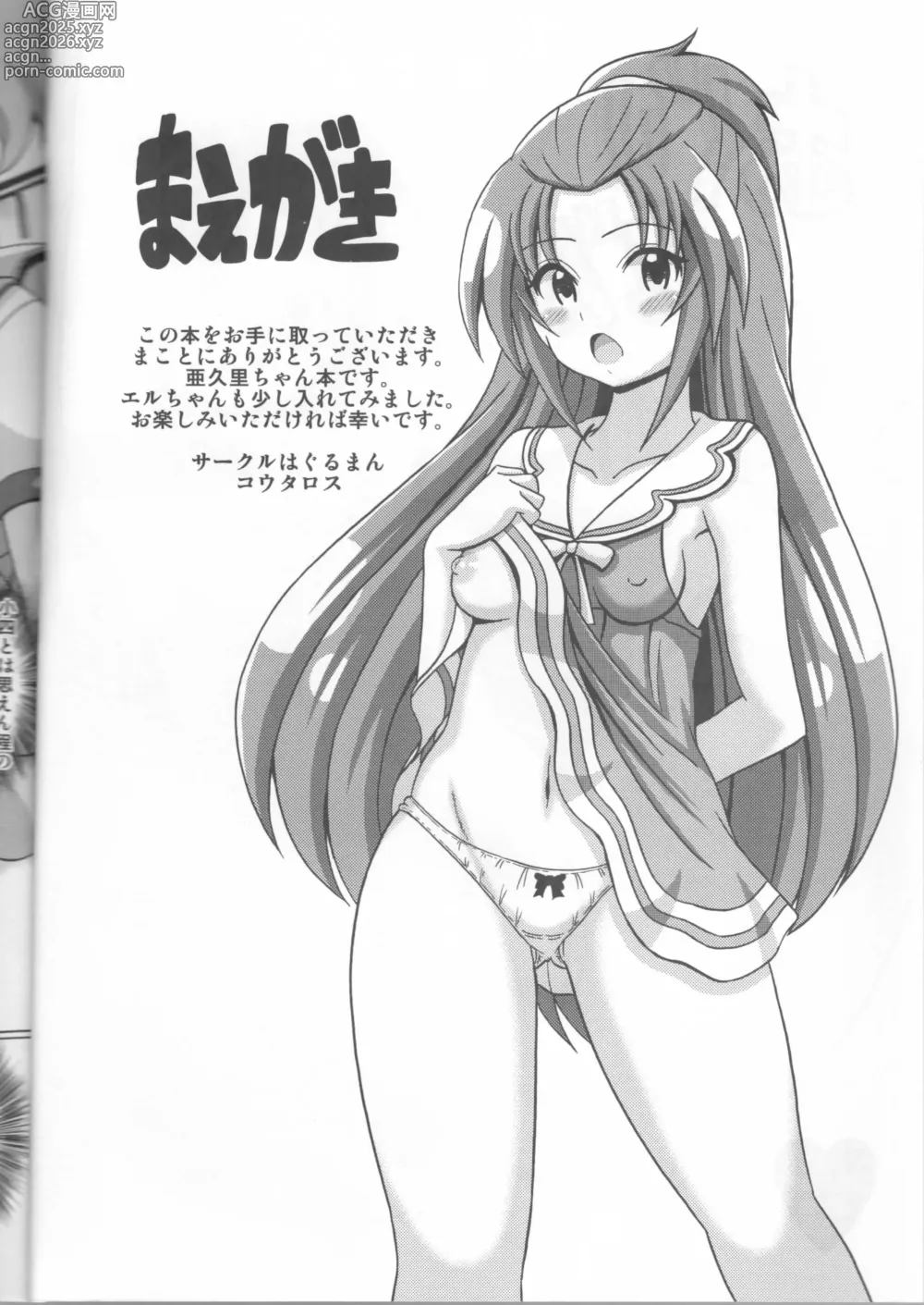 Page 2 of doujinshi aguribon