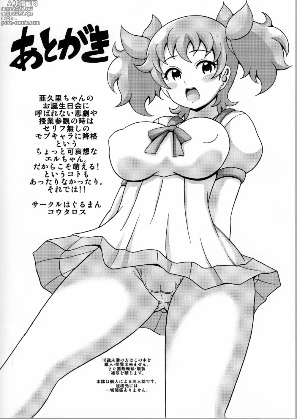 Page 16 of doujinshi aguribon
