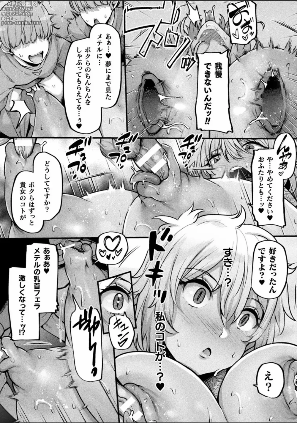Page 11 of manga Bessatsu Comic Unreal Joutai Henka & Nikutai Kaizou Hen Vol. 4