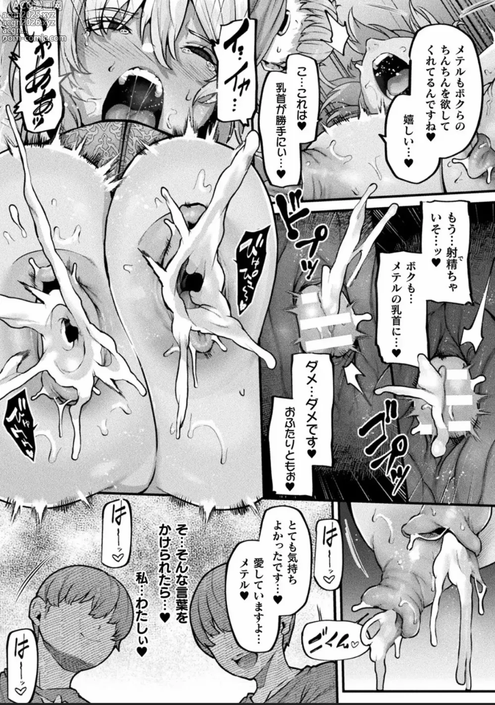 Page 12 of manga Bessatsu Comic Unreal Joutai Henka & Nikutai Kaizou Hen Vol. 4