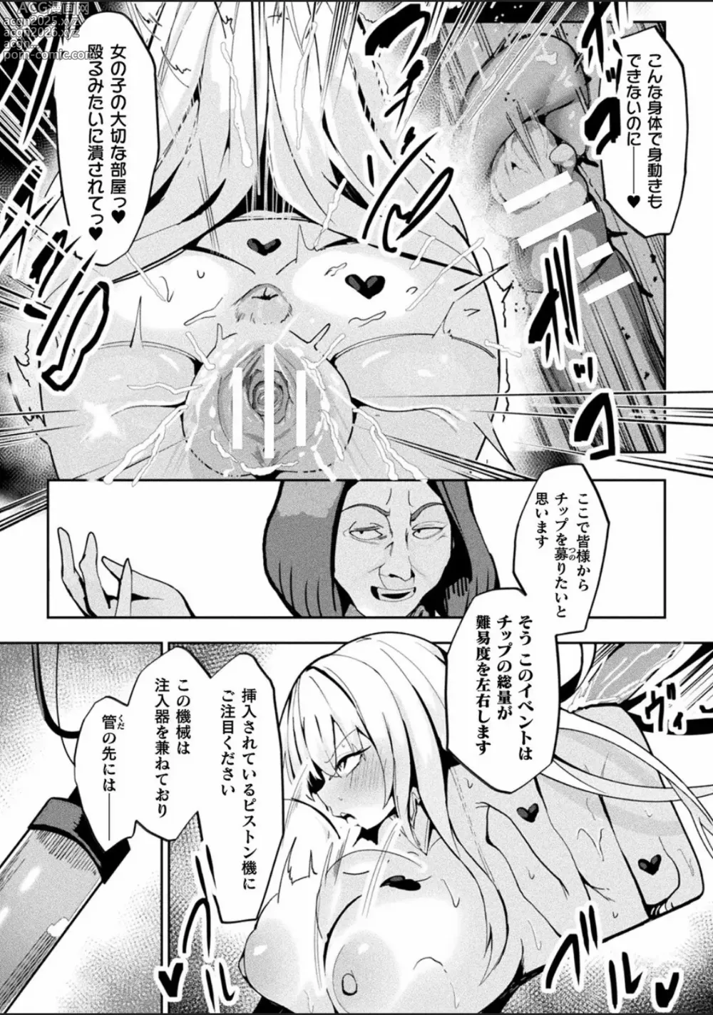 Page 86 of manga Bessatsu Comic Unreal Joutai Henka & Nikutai Kaizou Hen Vol. 4