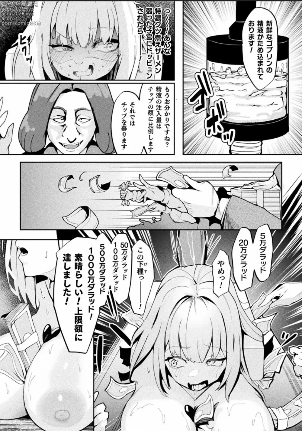 Page 87 of manga Bessatsu Comic Unreal Joutai Henka & Nikutai Kaizou Hen Vol. 4