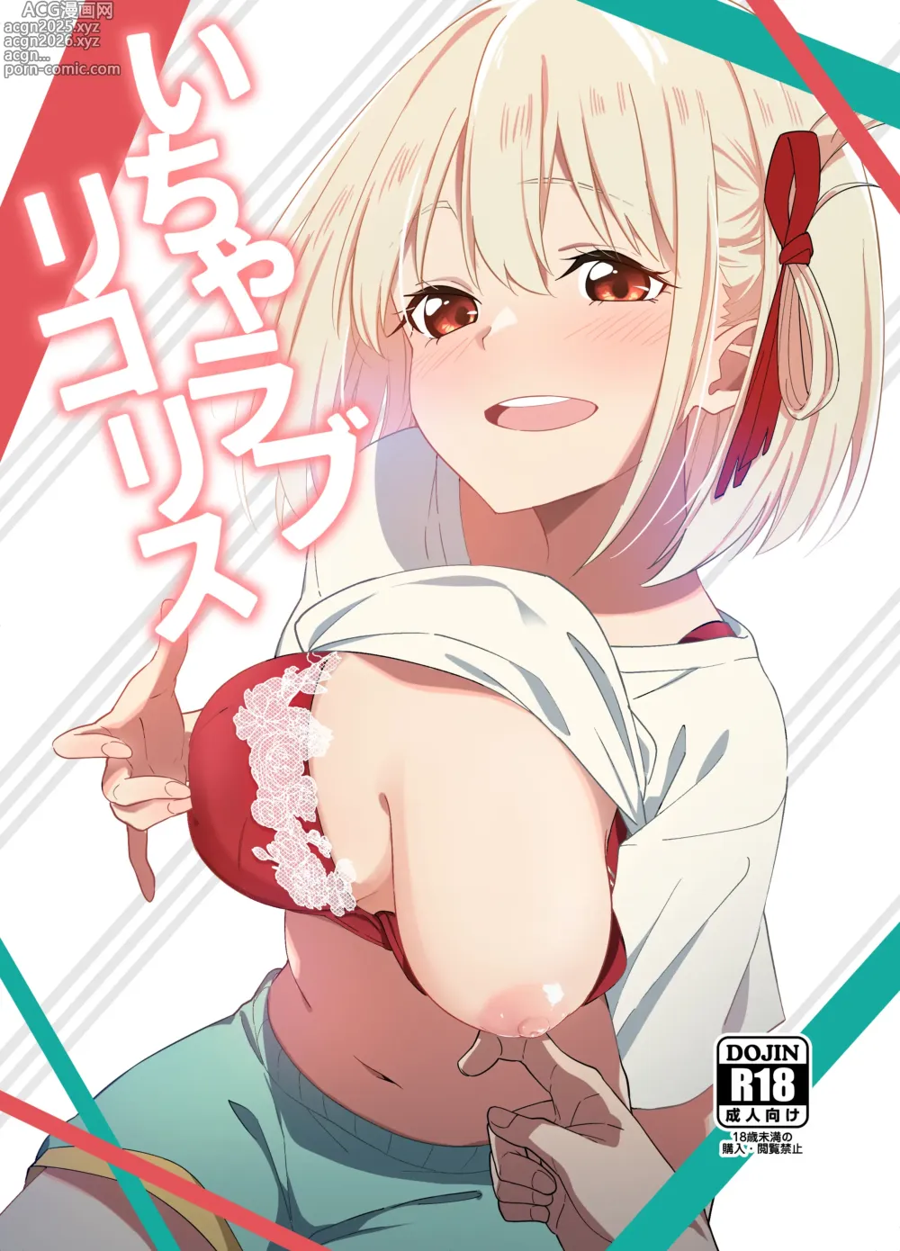 Page 1 of doujinshi Icha Love Lycoris