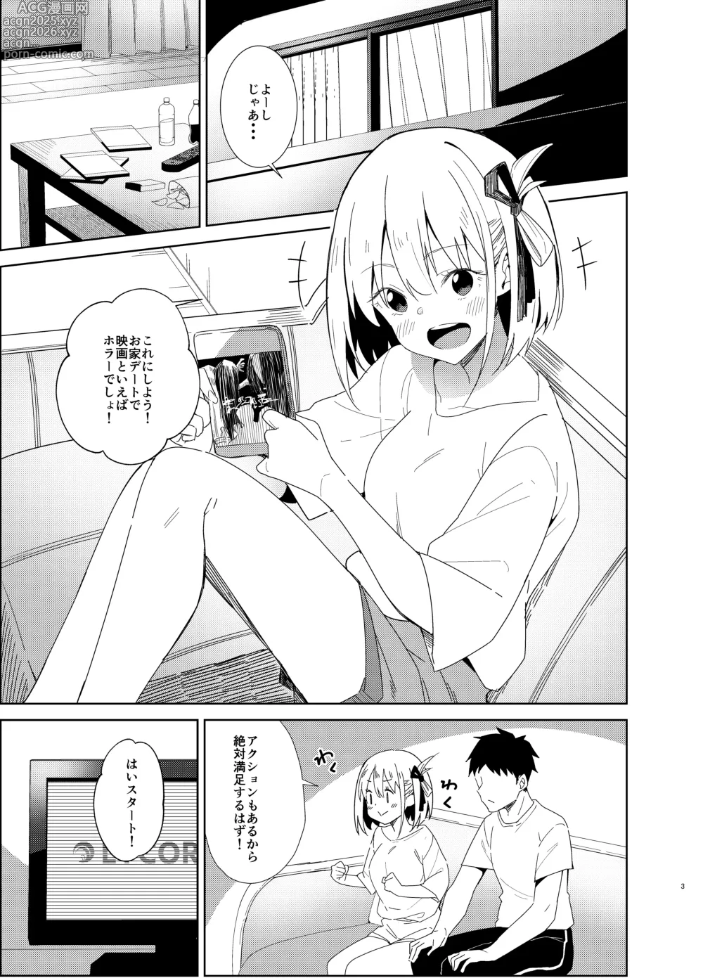 Page 2 of doujinshi Icha Love Lycoris