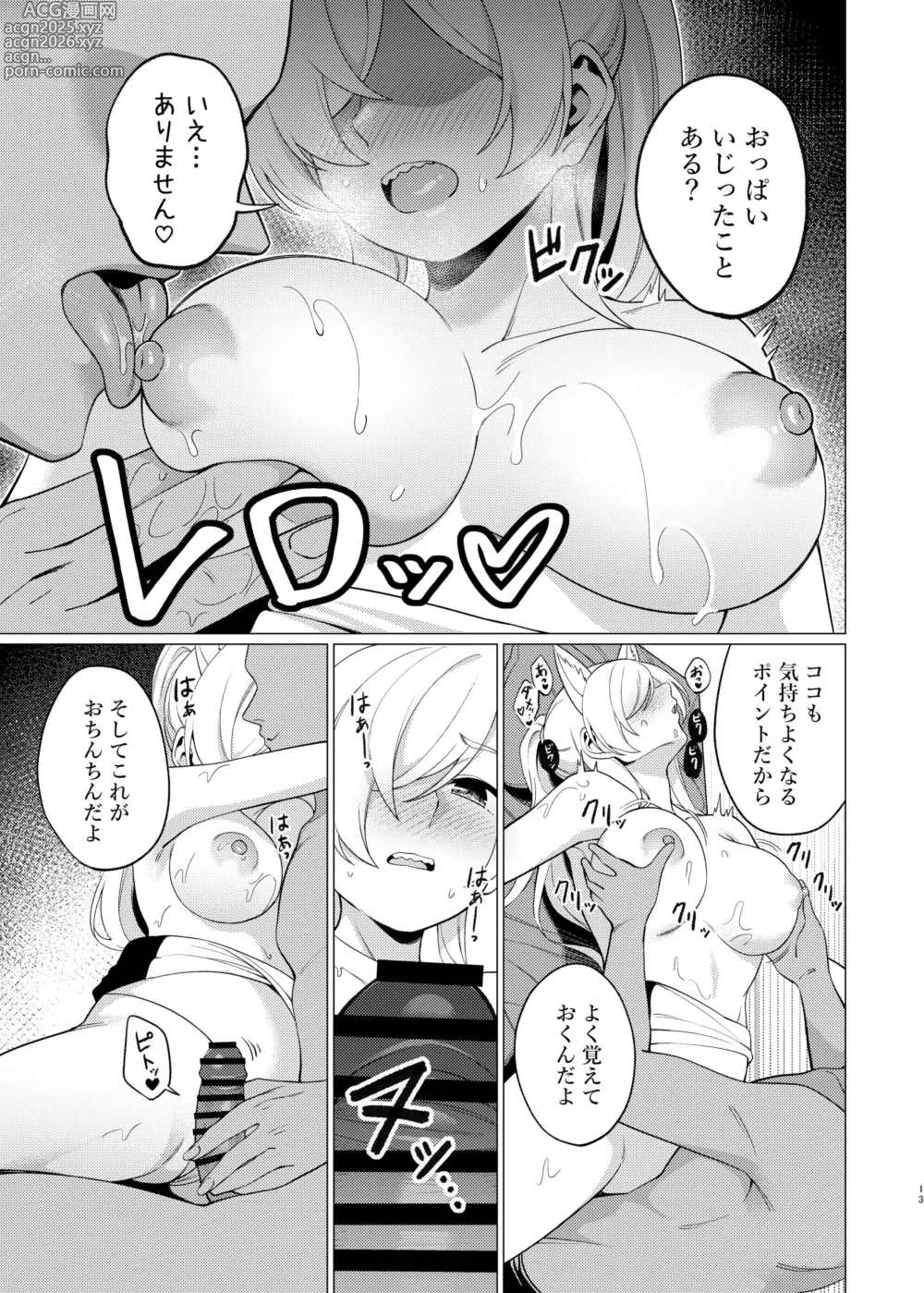 Page 12 of doujinshi Kanna ni Oil Massage suru Hanashi