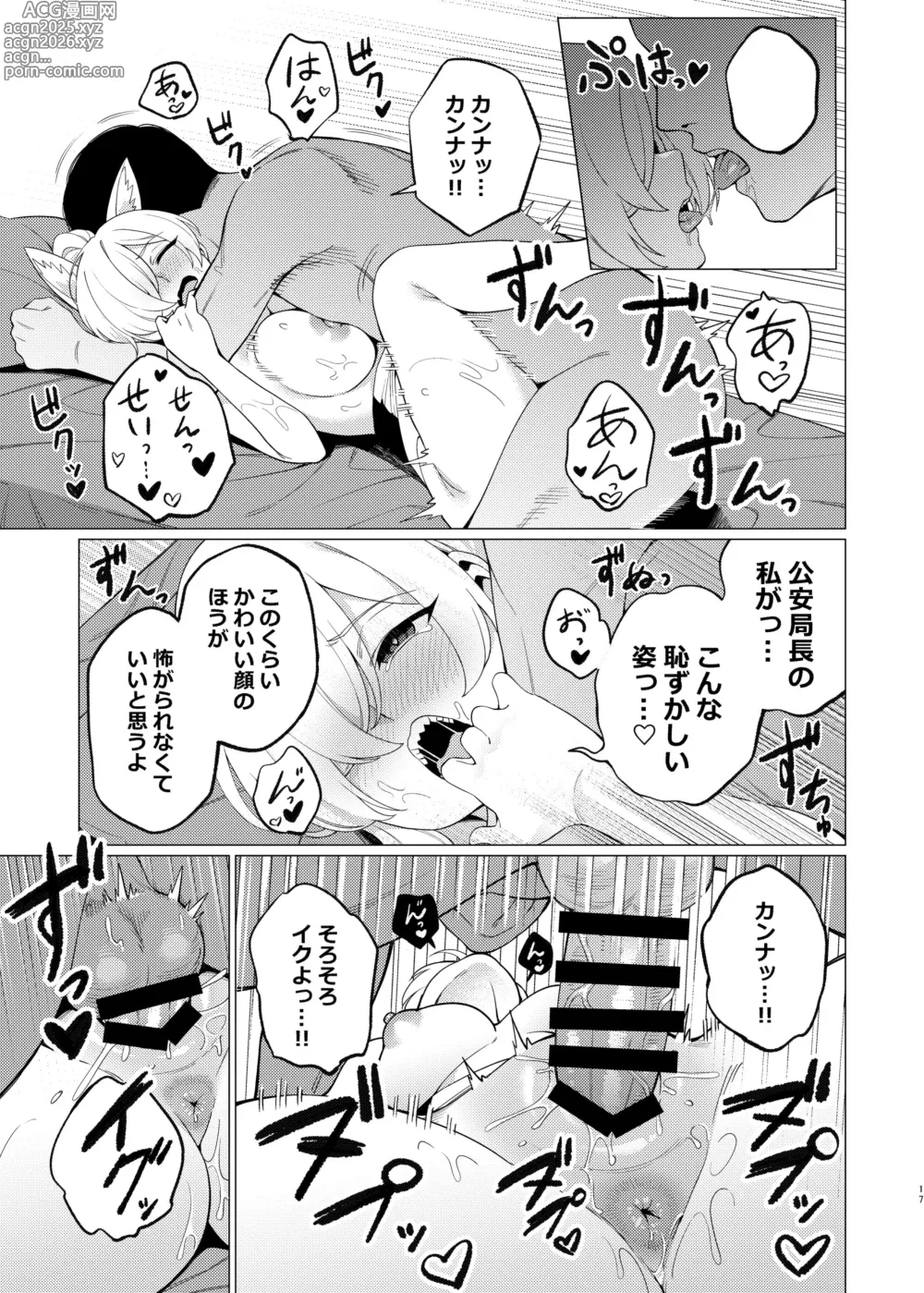 Page 16 of doujinshi Kanna ni Oil Massage suru Hanashi