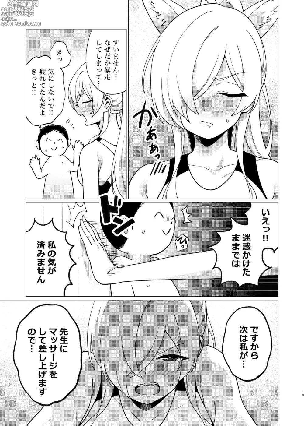 Page 18 of doujinshi Kanna ni Oil Massage suru Hanashi