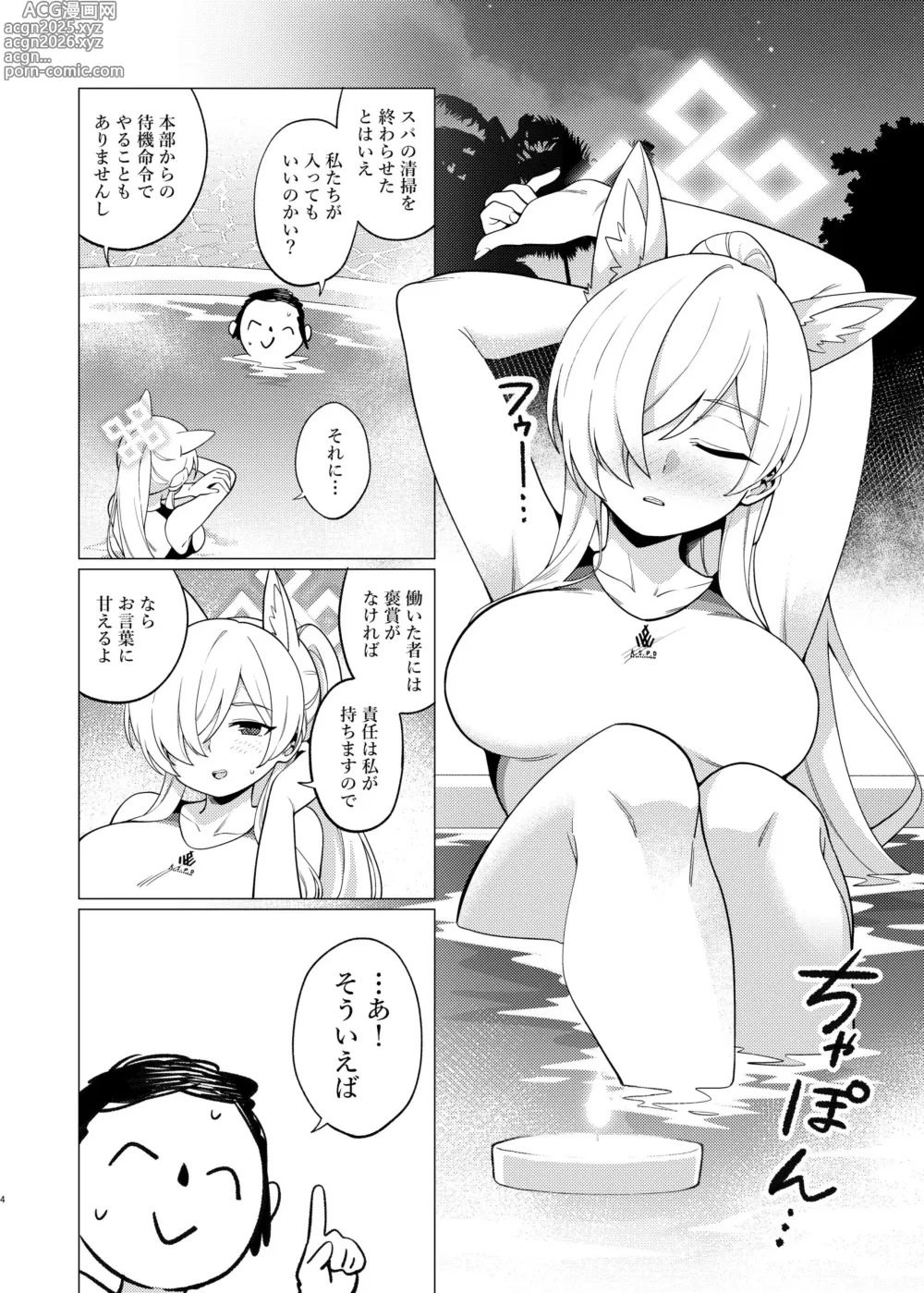Page 3 of doujinshi Kanna ni Oil Massage suru Hanashi
