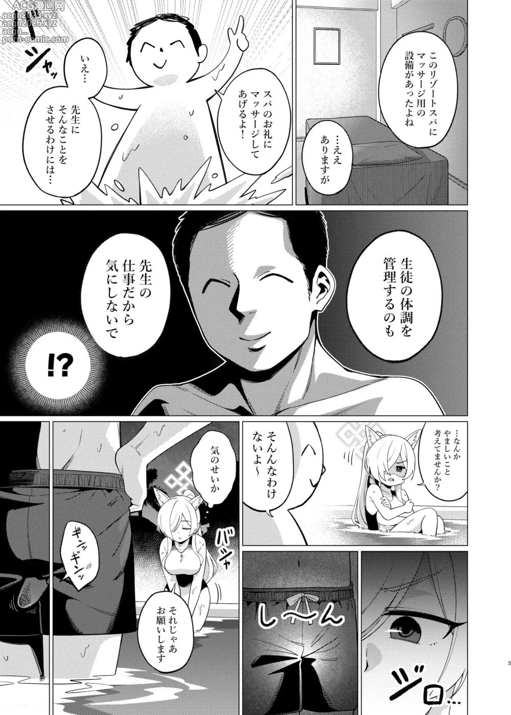 Page 4 of doujinshi Kanna ni Oil Massage suru Hanashi