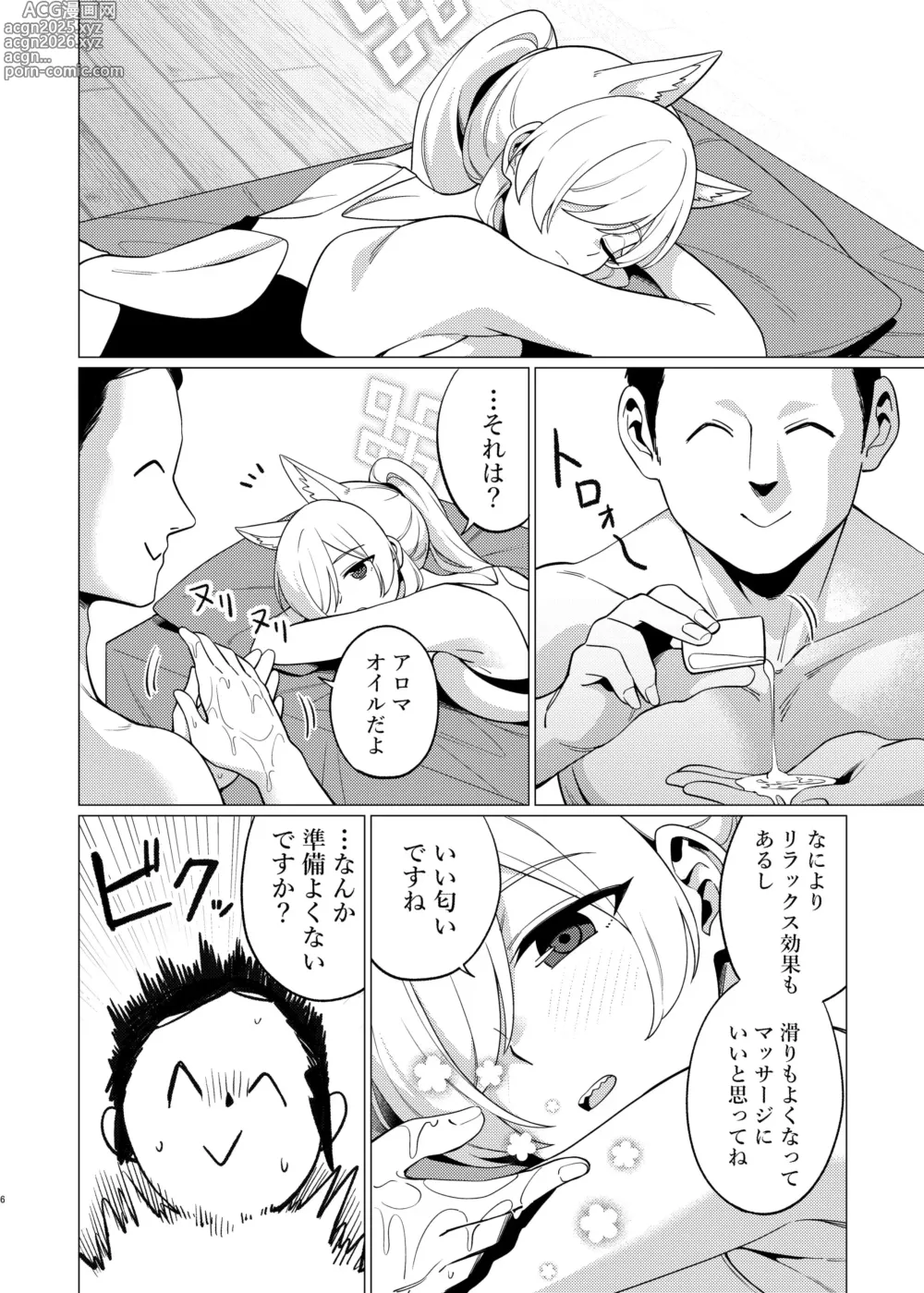 Page 5 of doujinshi Kanna ni Oil Massage suru Hanashi