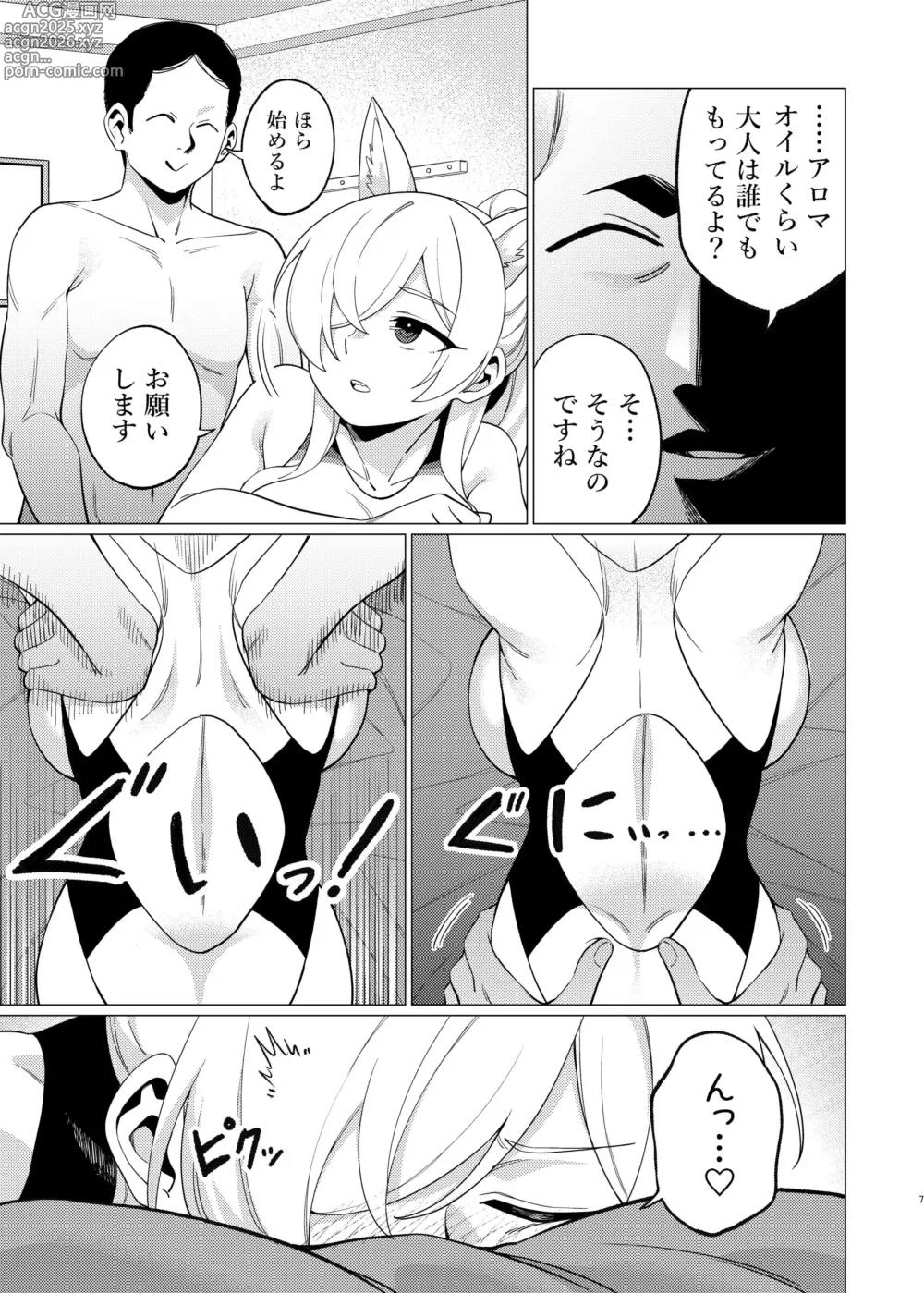Page 6 of doujinshi Kanna ni Oil Massage suru Hanashi