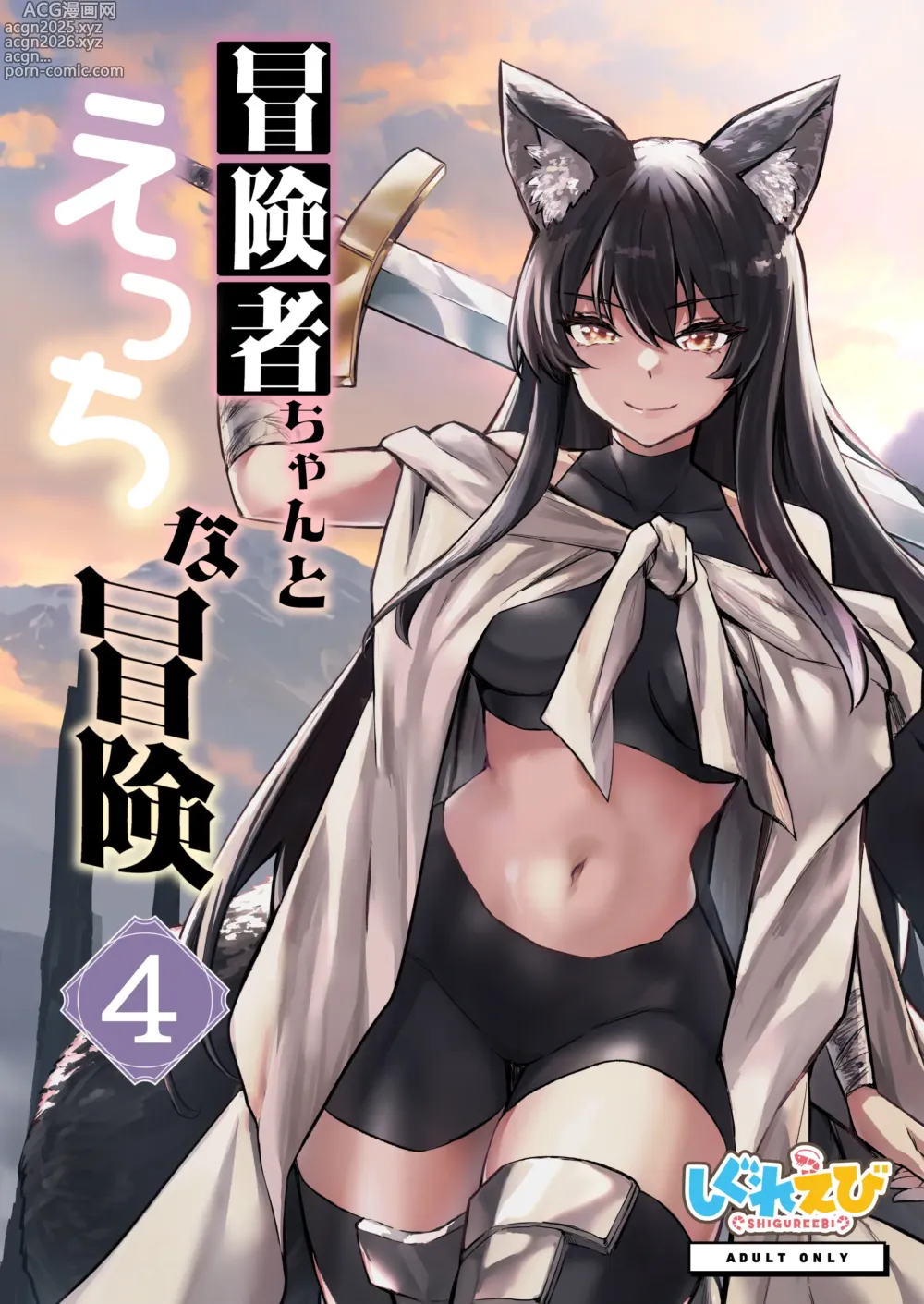 Page 1 of doujinshi Boukensha-chan to Ecchi na Bouken 4