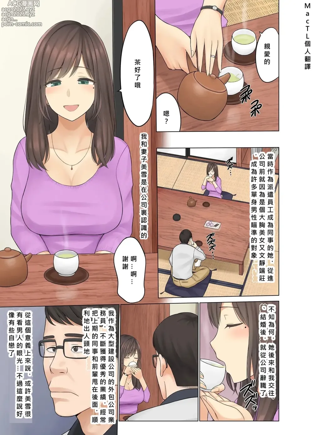 Page 2 of doujinshi Onsen Netorase Seisettai ~Motouke Shachou ni Tsuma o Sashidasu Shitauke no Hiai~
