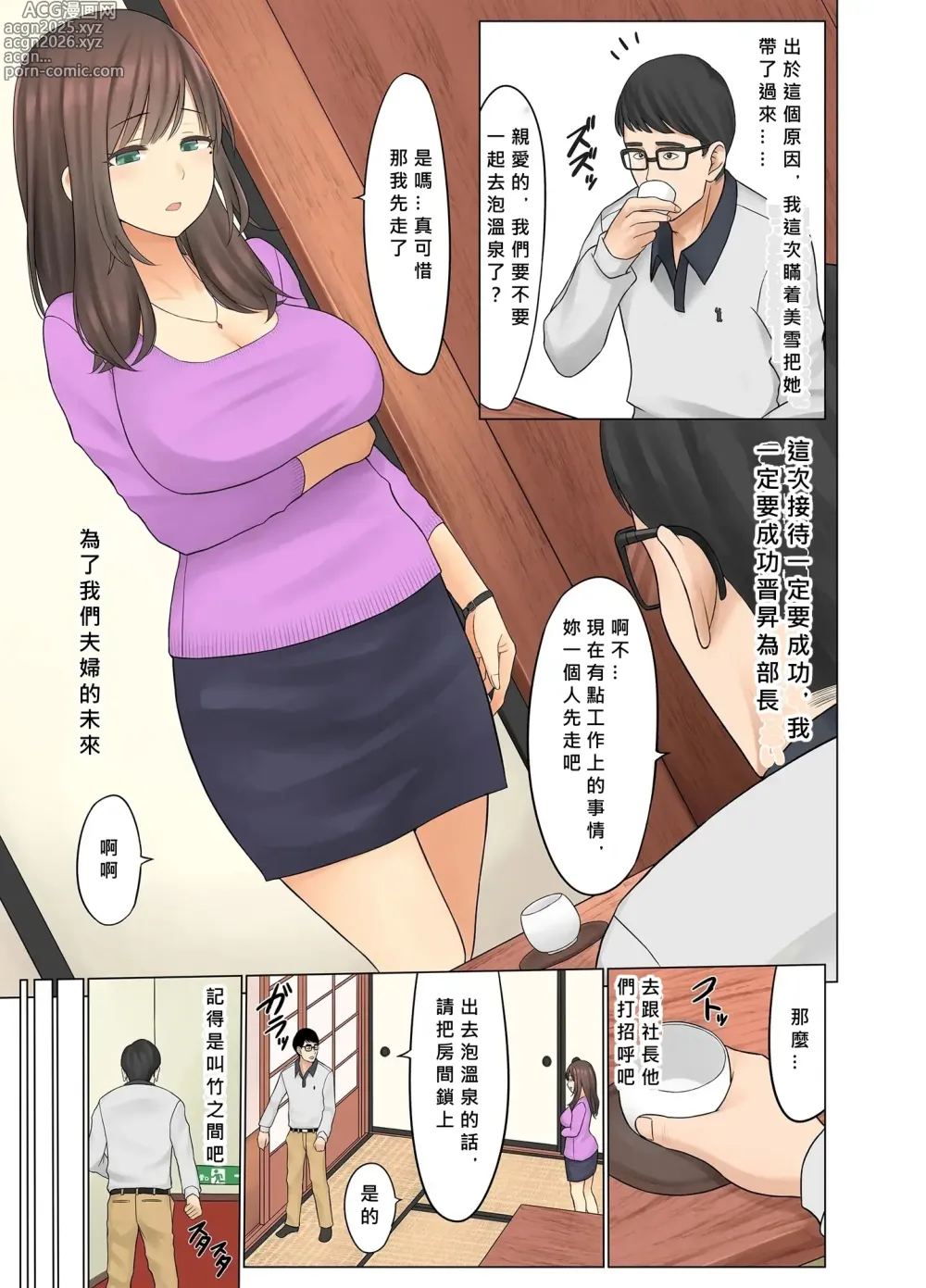 Page 4 of doujinshi Onsen Netorase Seisettai ~Motouke Shachou ni Tsuma o Sashidasu Shitauke no Hiai~