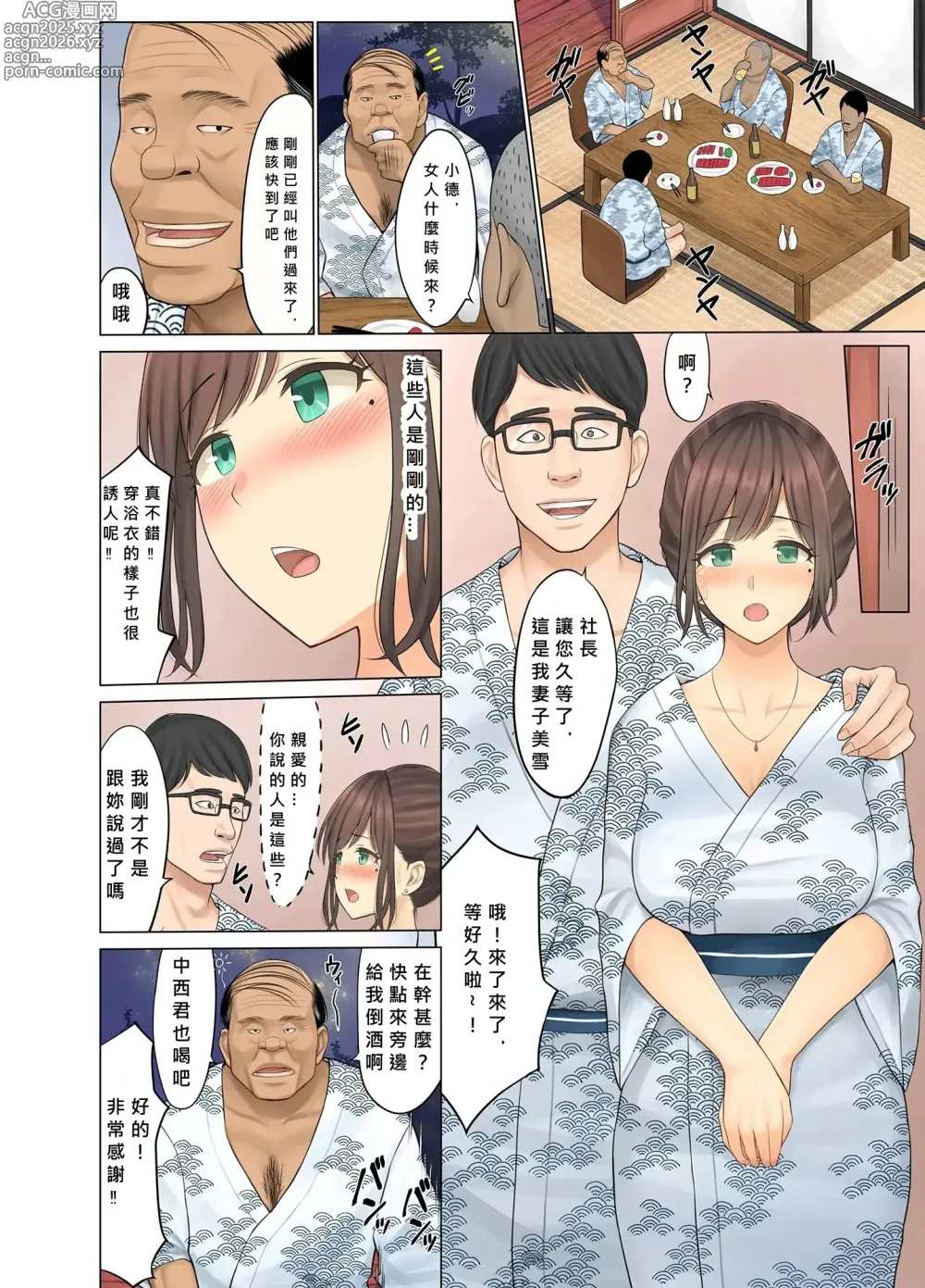 Page 7 of doujinshi Onsen Netorase Seisettai ~Motouke Shachou ni Tsuma o Sashidasu Shitauke no Hiai~