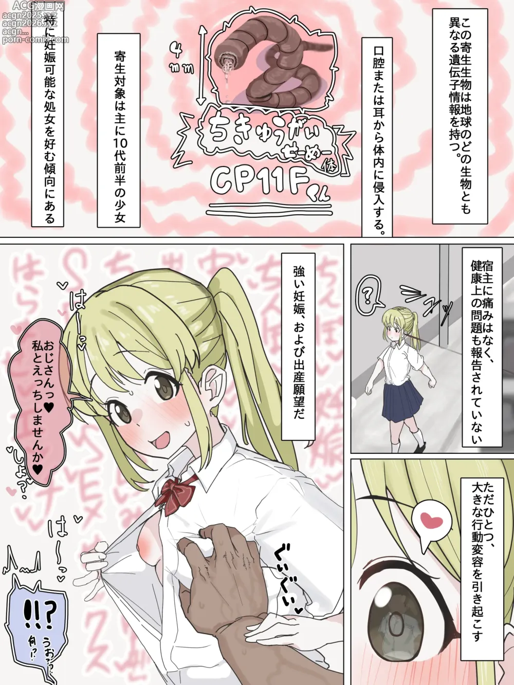 Page 1 of doujinshi Ninshin Ganbou ga Takamacchatta Ko ga Sonohen no Oji-san to