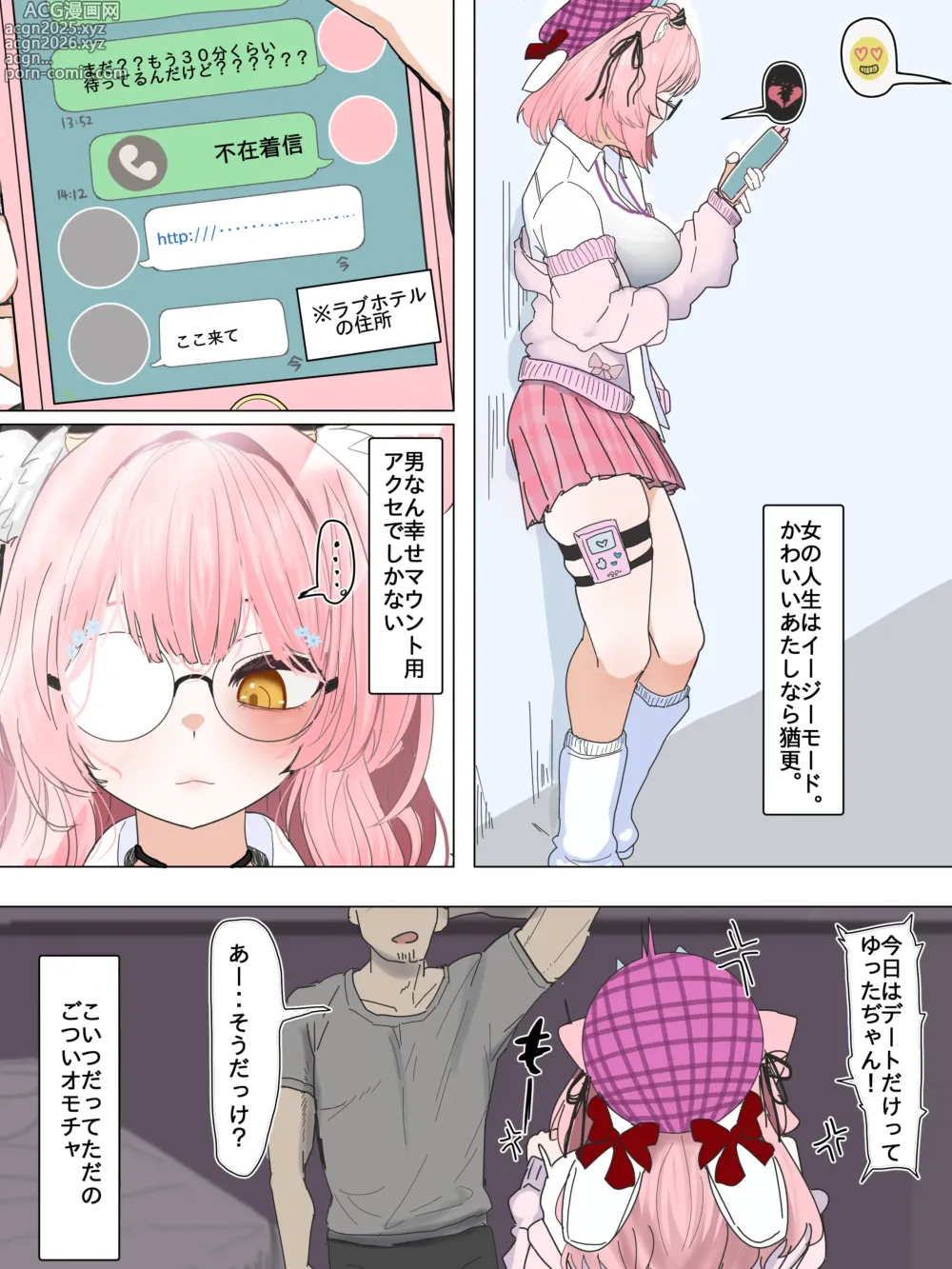 Page 1 of doujinshi 小悪魔系の女の子が一生懸命奉仕しちゃう話