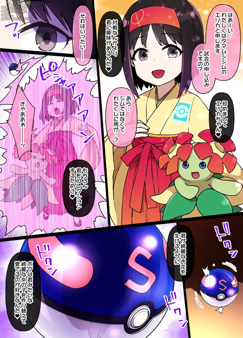 Page 1 of doujinshi スレイブボールMC