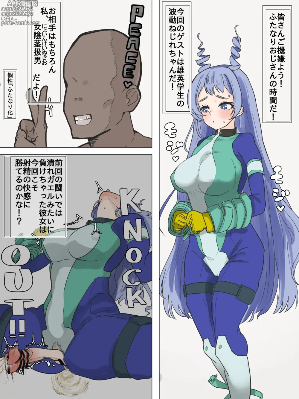 Page 1 of doujinshi Futa Chuui. HeroAca no Nejire-chan ga Tekoki Oji-san ni Otosareru Hanashi