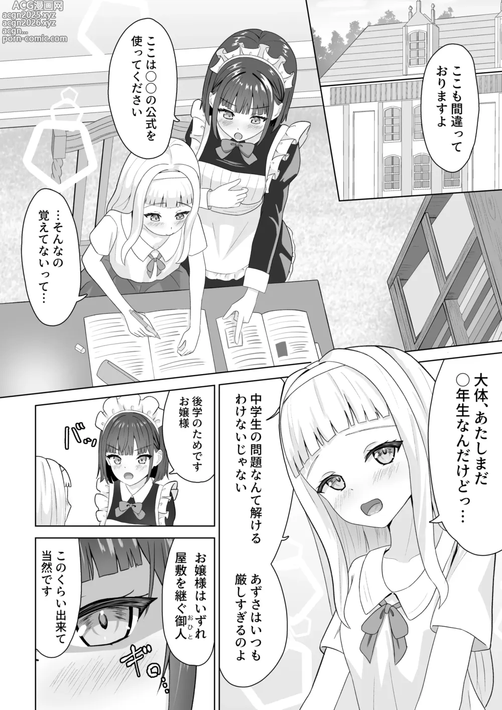 Page 6 of doujinshi Onanie Chuudoku Maid x Yuri Ochi Ojou-sama