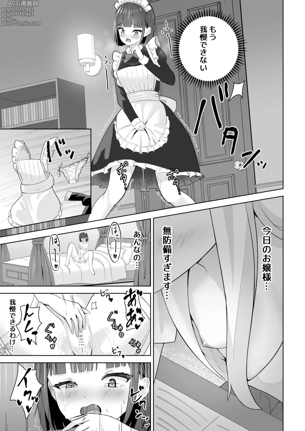Page 9 of doujinshi Onanie Chuudoku Maid x Yuri Ochi Ojou-sama