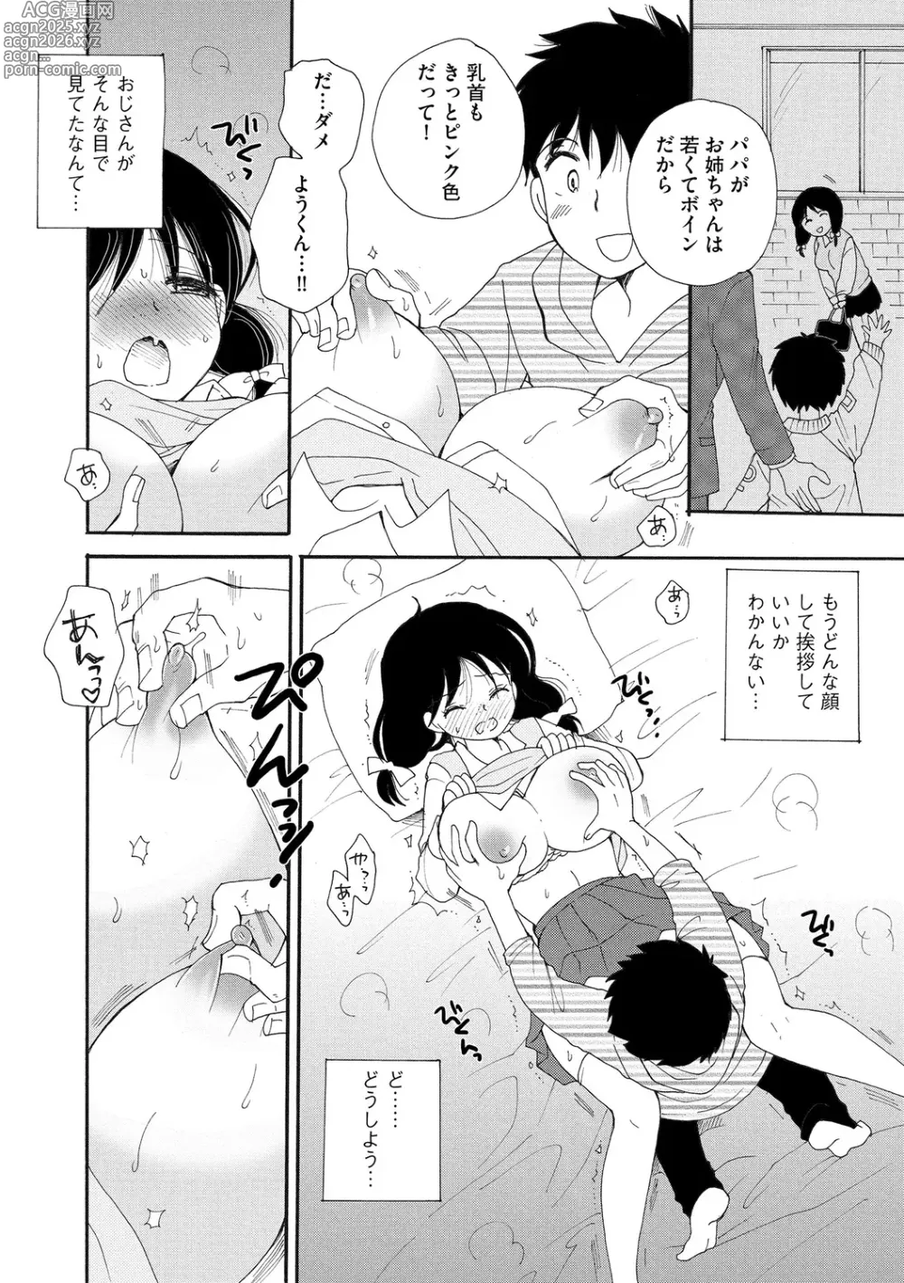 Page 12 of manga ご近所娘の自由を奪ってみた